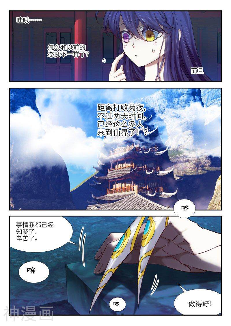 仙世录韩漫全集-第8章1话 贬职无删减无遮挡章节图片 